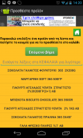 greek-android-app-3