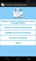 greek-android-app-2