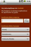 souvlaki-android-app