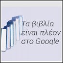 google play books greece android 
