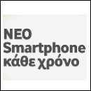 νέο smartphone κάθε χρόνο vodafone